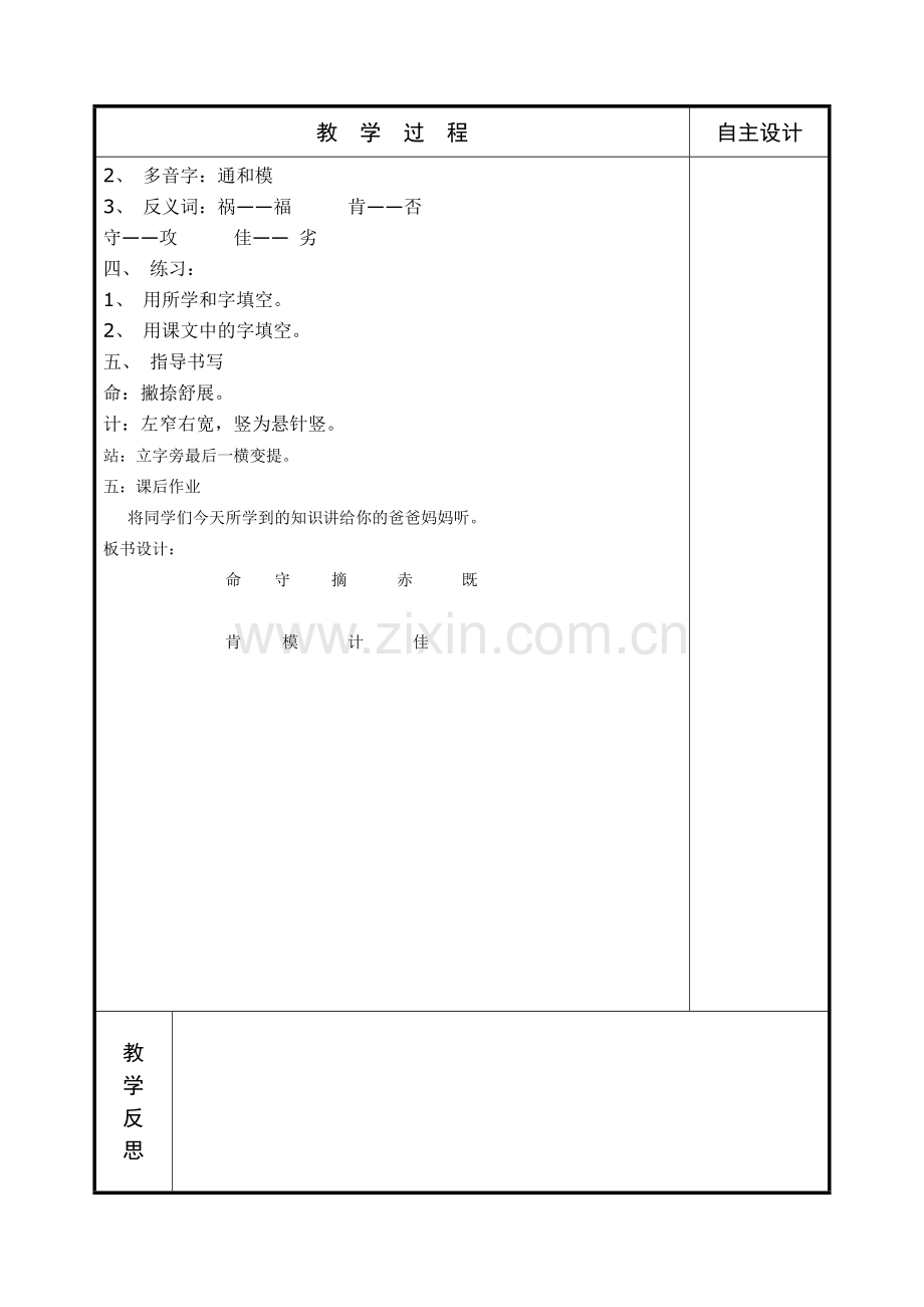 二年语文教案12周至期末.doc_第2页