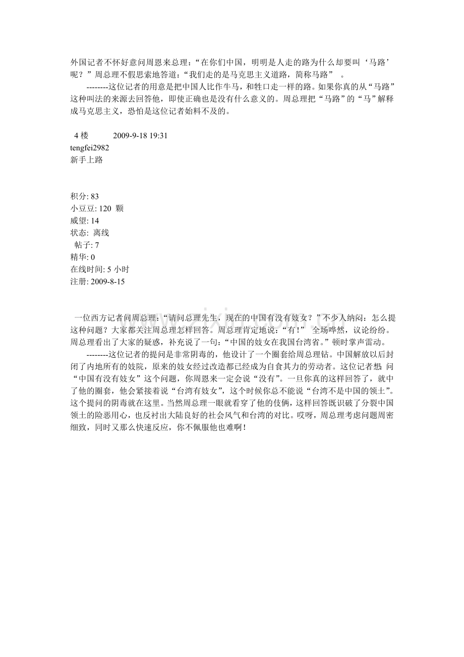 周恩来总理答问风格.doc_第1页