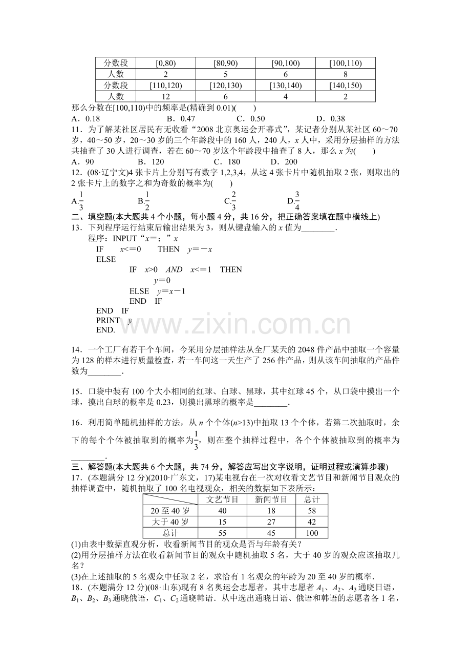 必修三模块测试1.doc_第2页