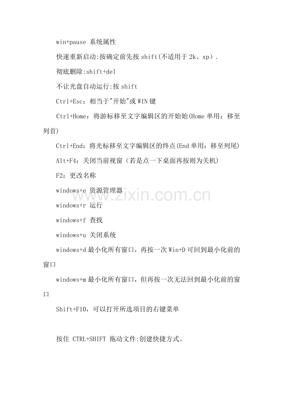 常见60招电脑操作.doc_第2页