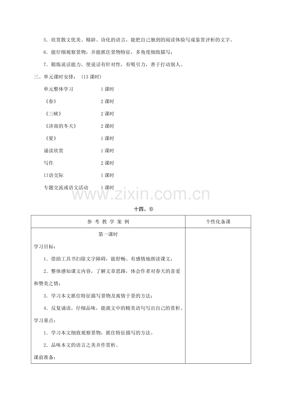 七年级语文上册 第四单元教材分析与教学设计 苏教版.doc_第2页