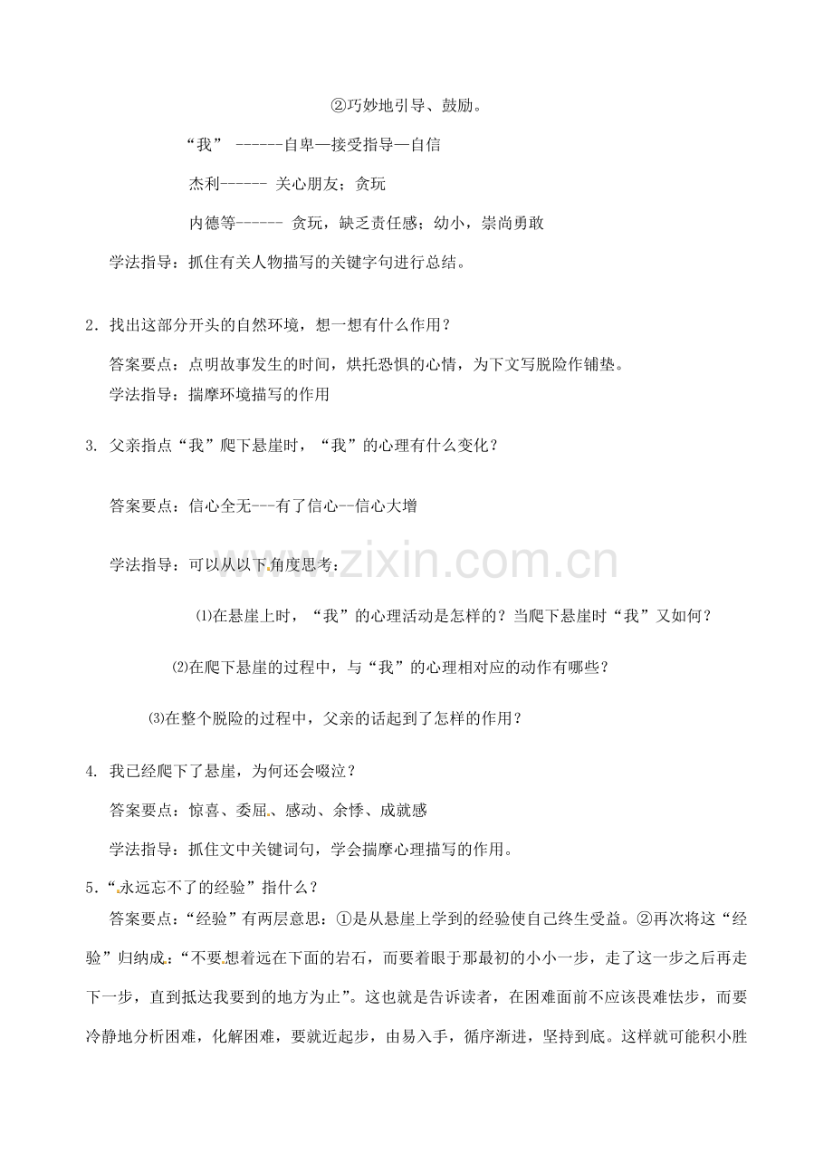 江苏省南京市江宁区汤山初级中学七年级语文上册 第四单元 17走一步再走一步（第2课时）教案 （新版）新人教版.doc_第2页