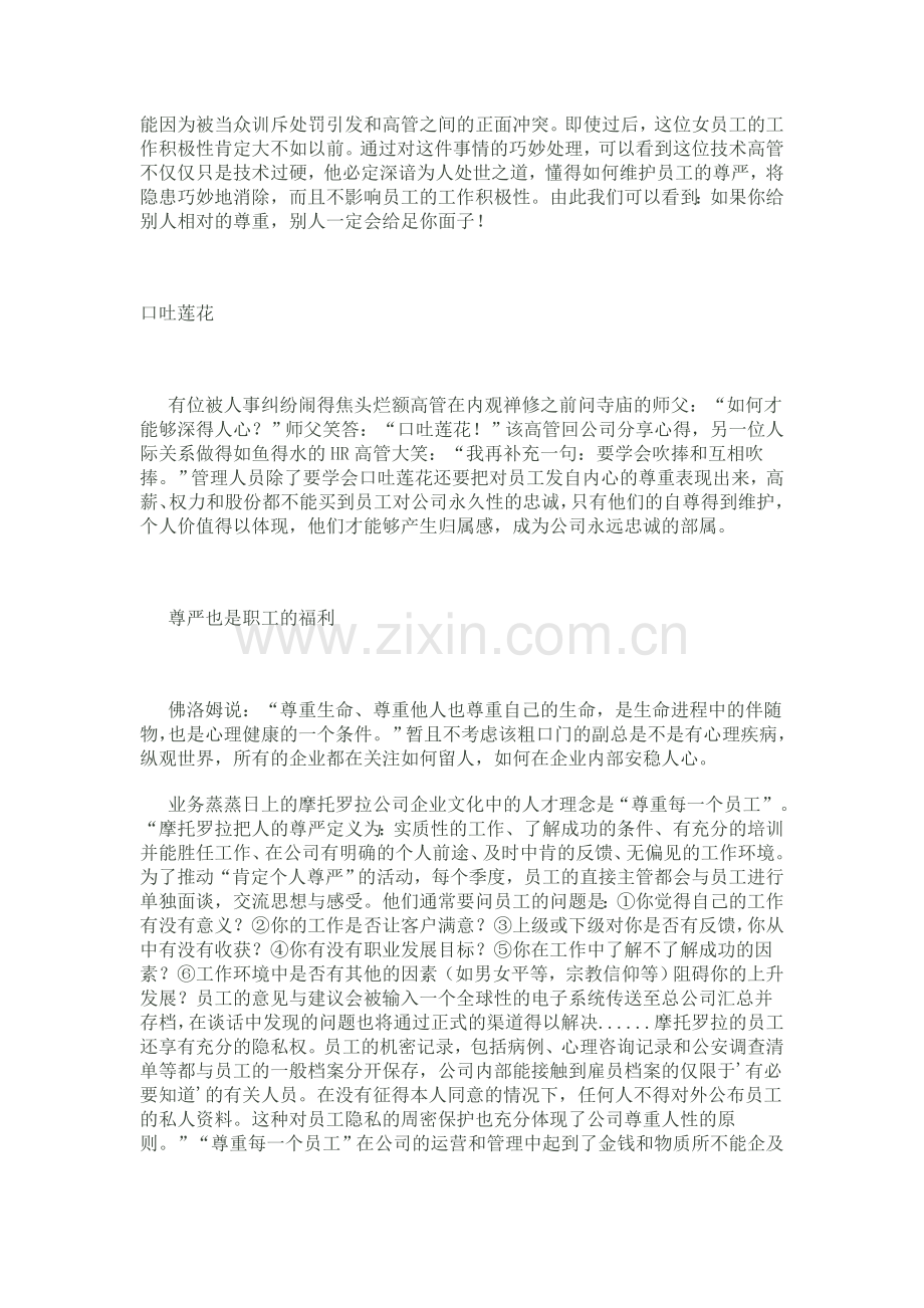 上海益西EAP之尊严也是职工的福利.doc_第2页