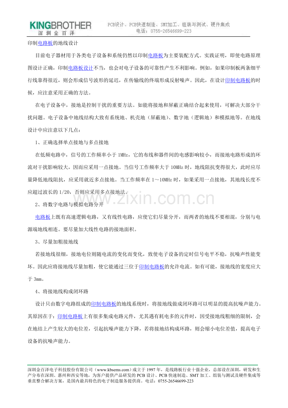 印制电路板的地线设计.doc_第1页
