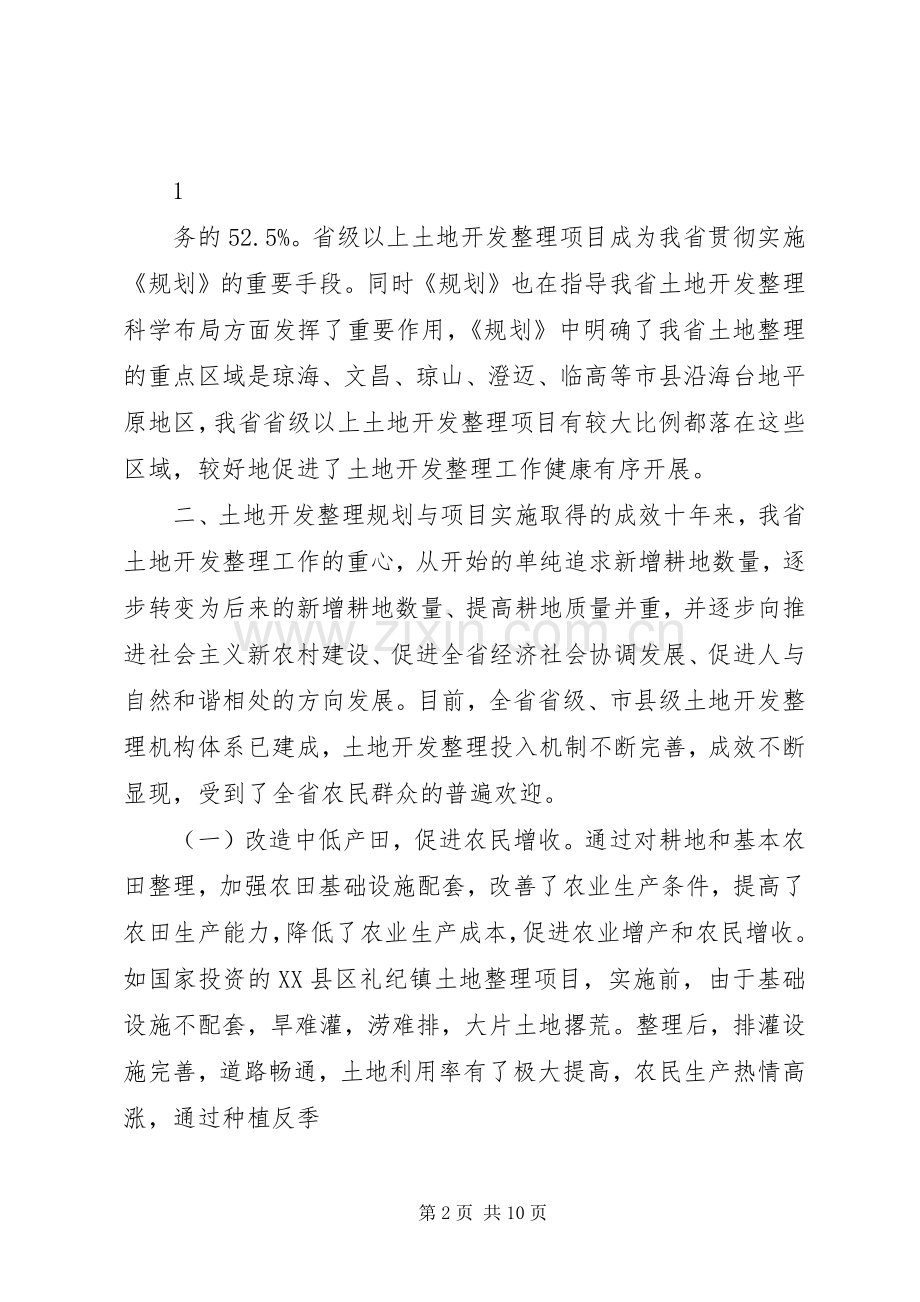 XX省土地整治规划汇报交流材料改XX省土地储备整理交易中.docx_第2页