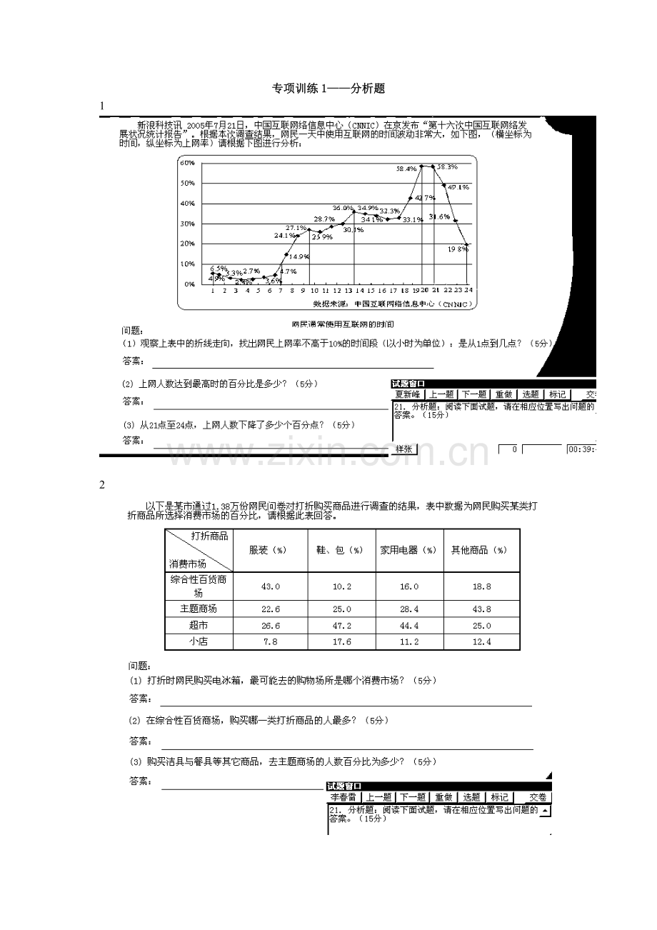 山东省2010年高二信息技术学业水平考试真题.doc_第1页
