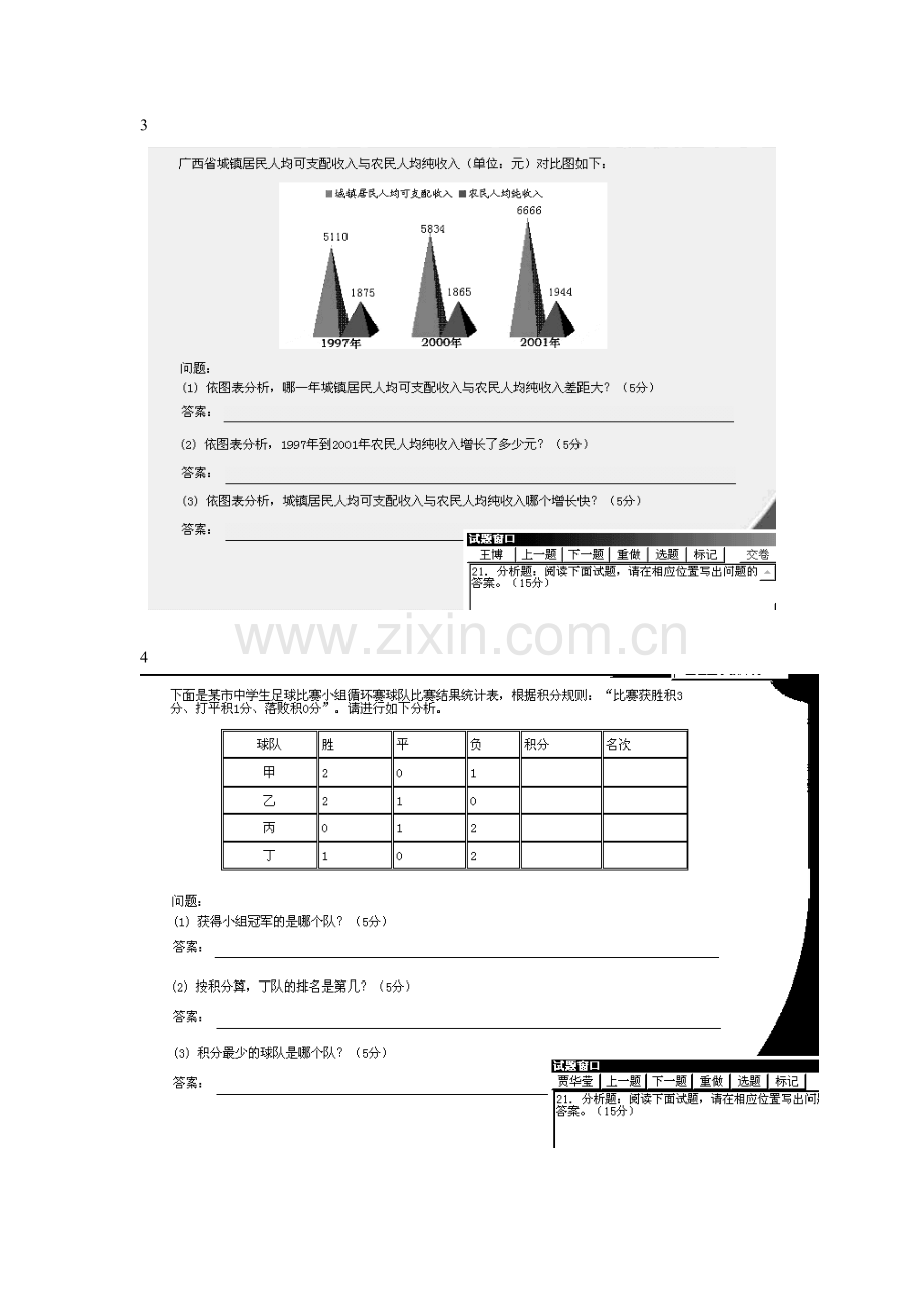 山东省2010年高二信息技术学业水平考试真题.doc_第2页