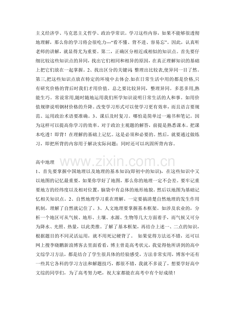 提高文综学习成绩的方法高考文综应该怎么学.doc_第2页