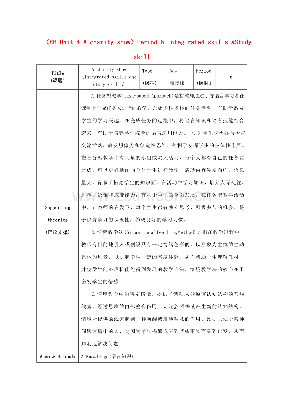江苏省海安县大公初级中学八年级英语下册《8B Unit 4 A charity show》Period 6 Integ rated skills &Study skill教案 牛津版.doc_第1页