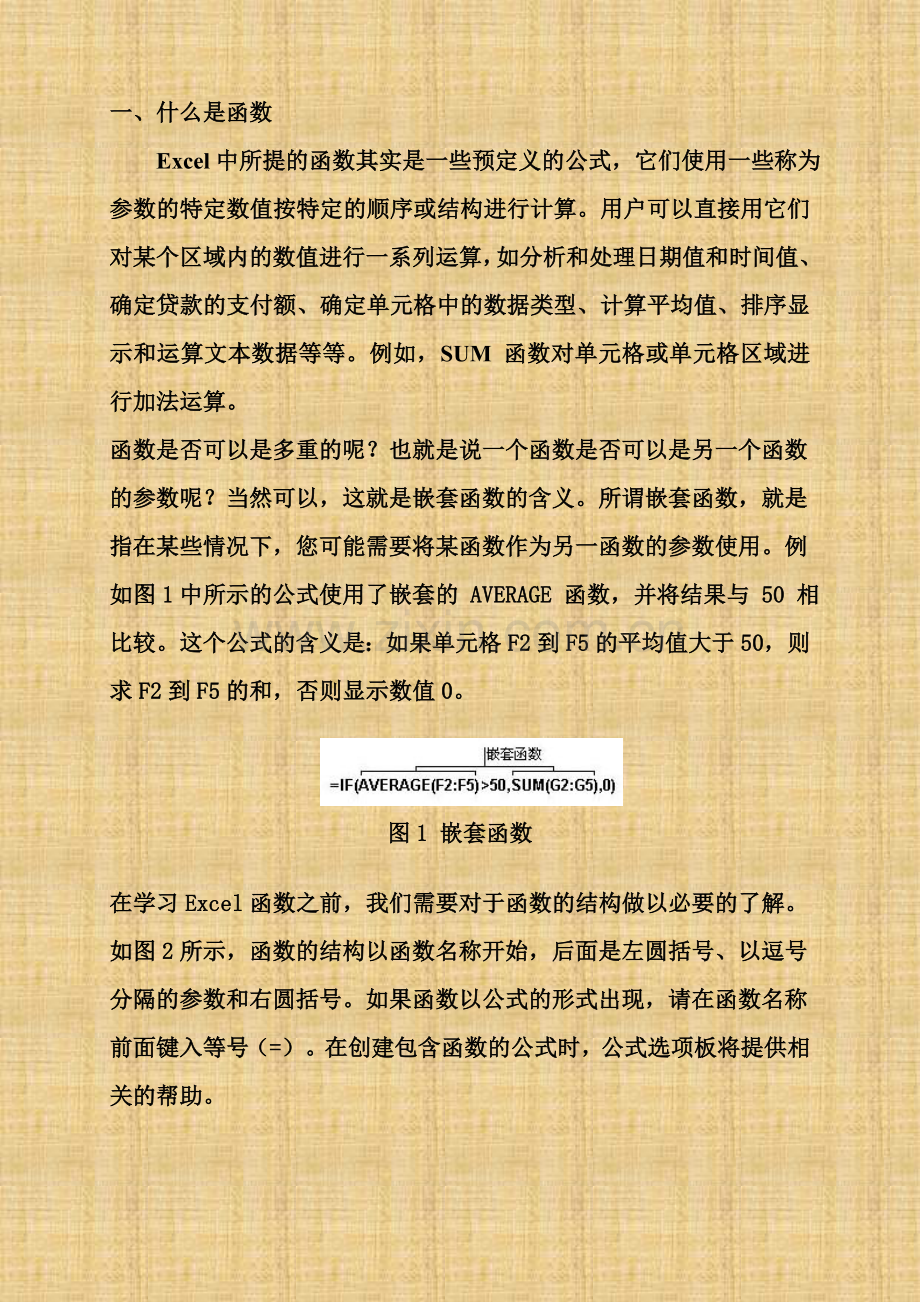 excel函数应用教程（doc版本）.doc_第2页