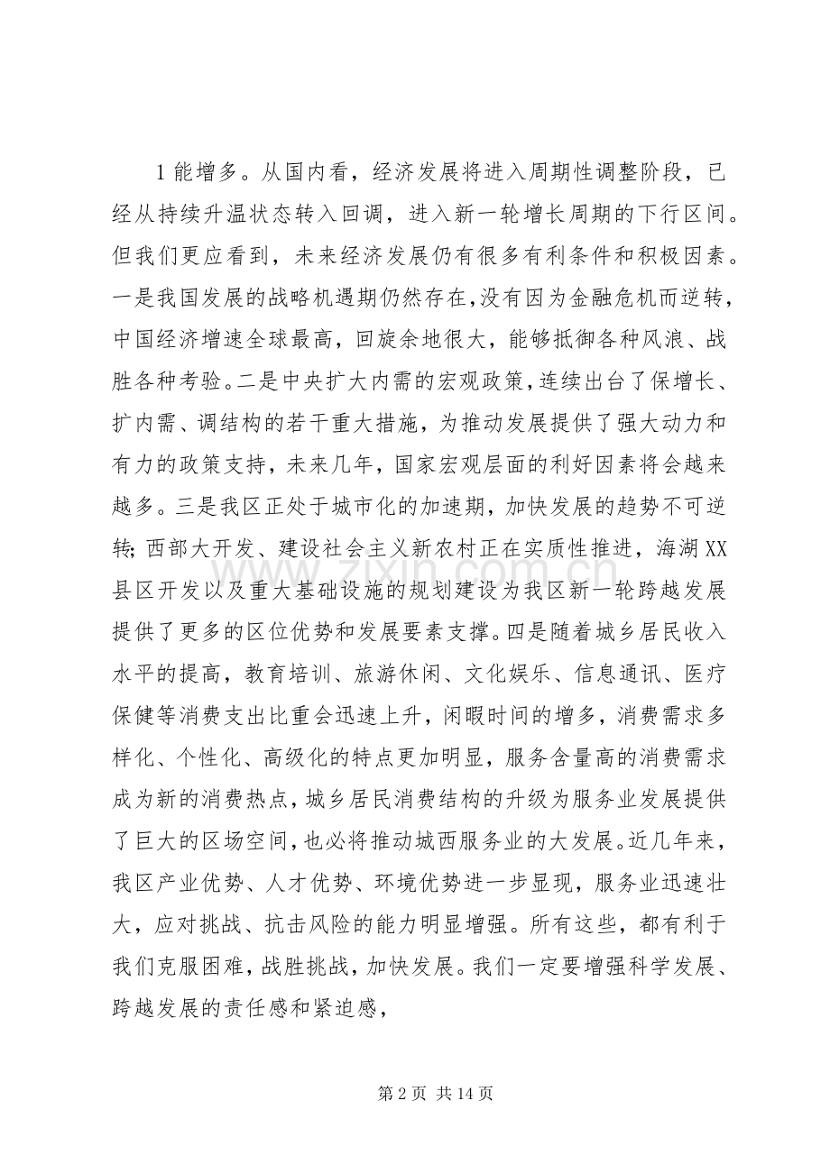 “十二五”规划编制专题调研报告(区人大).docx_第2页
