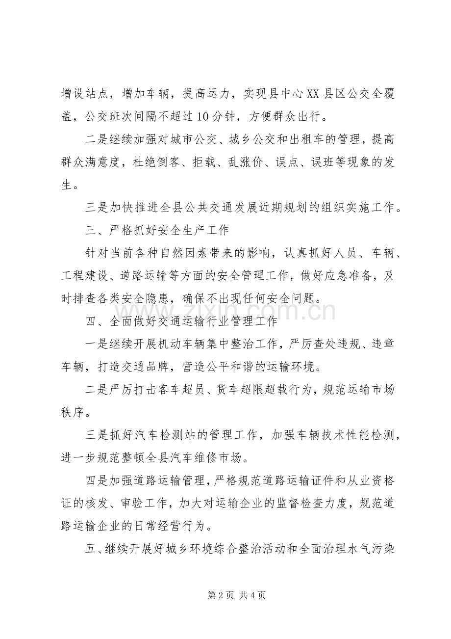 XX年交通运输局全年工作计划 .docx_第2页