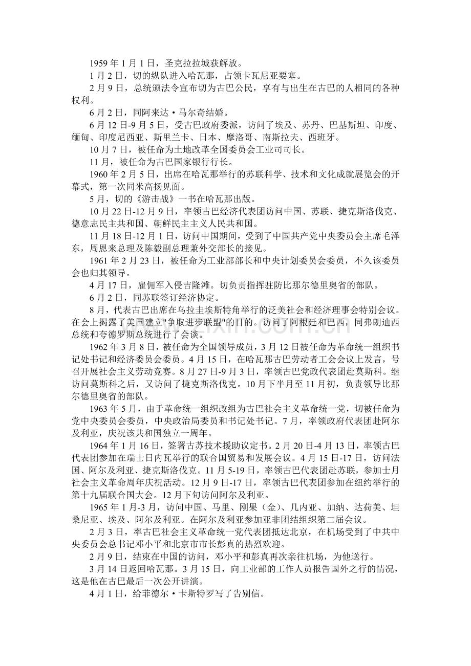 关于切•格瓦拉.doc_第2页