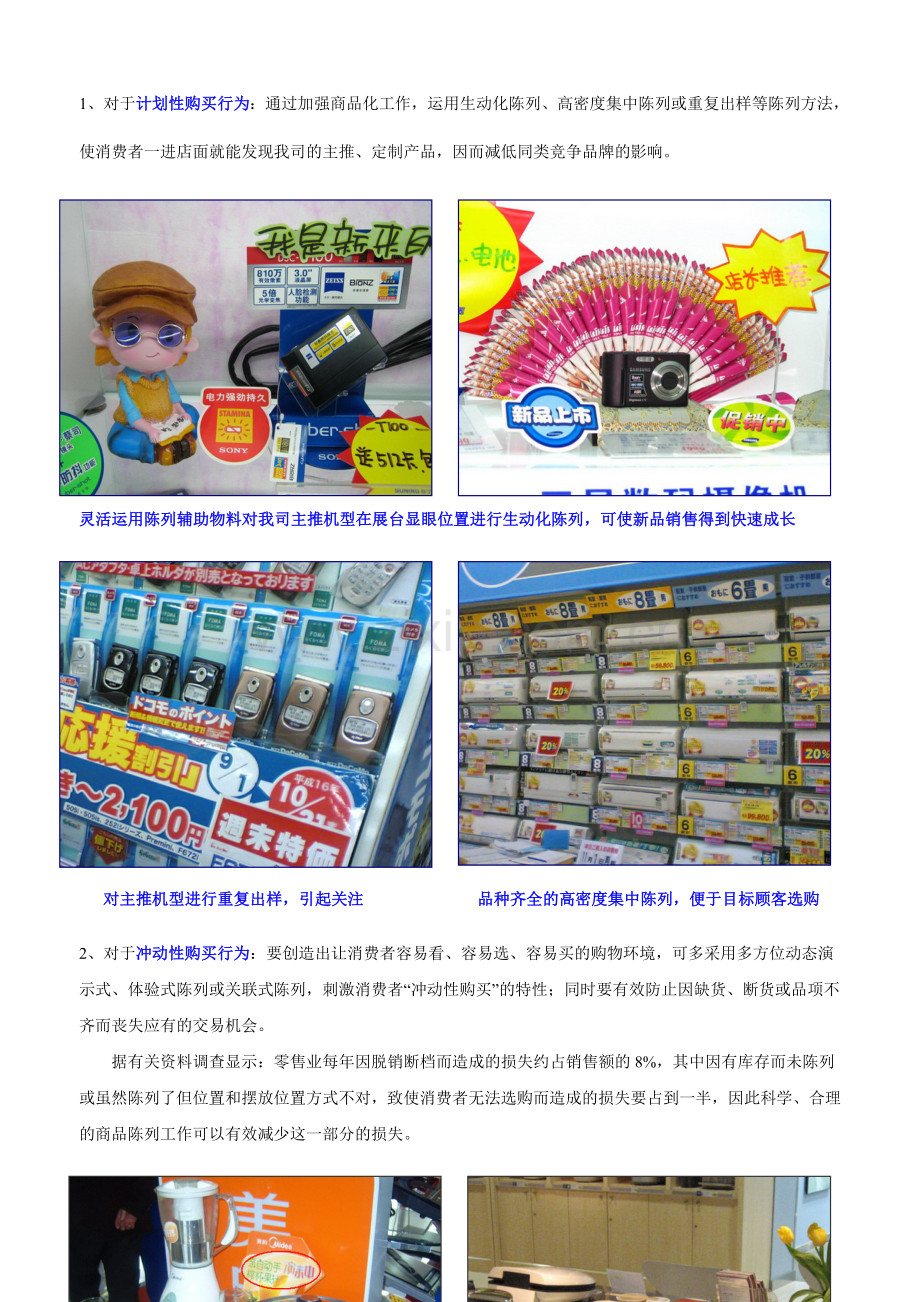 家电陈列要求.doc_第2页