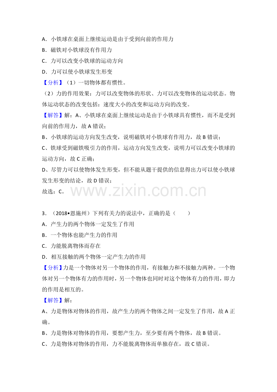 2018中考物理试题分类汇编 力1.doc_第2页