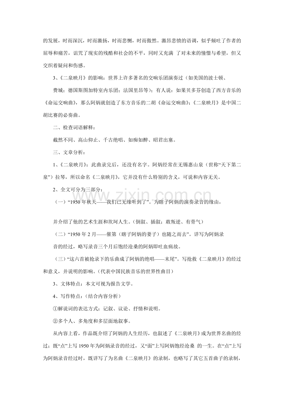 八年级语文下册《阿炳在1950》优质教案2语文版.doc_第2页