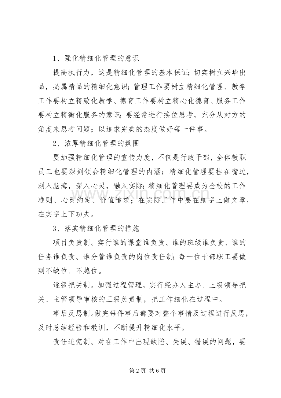 兴华中学学年度工作计划.docx_第2页