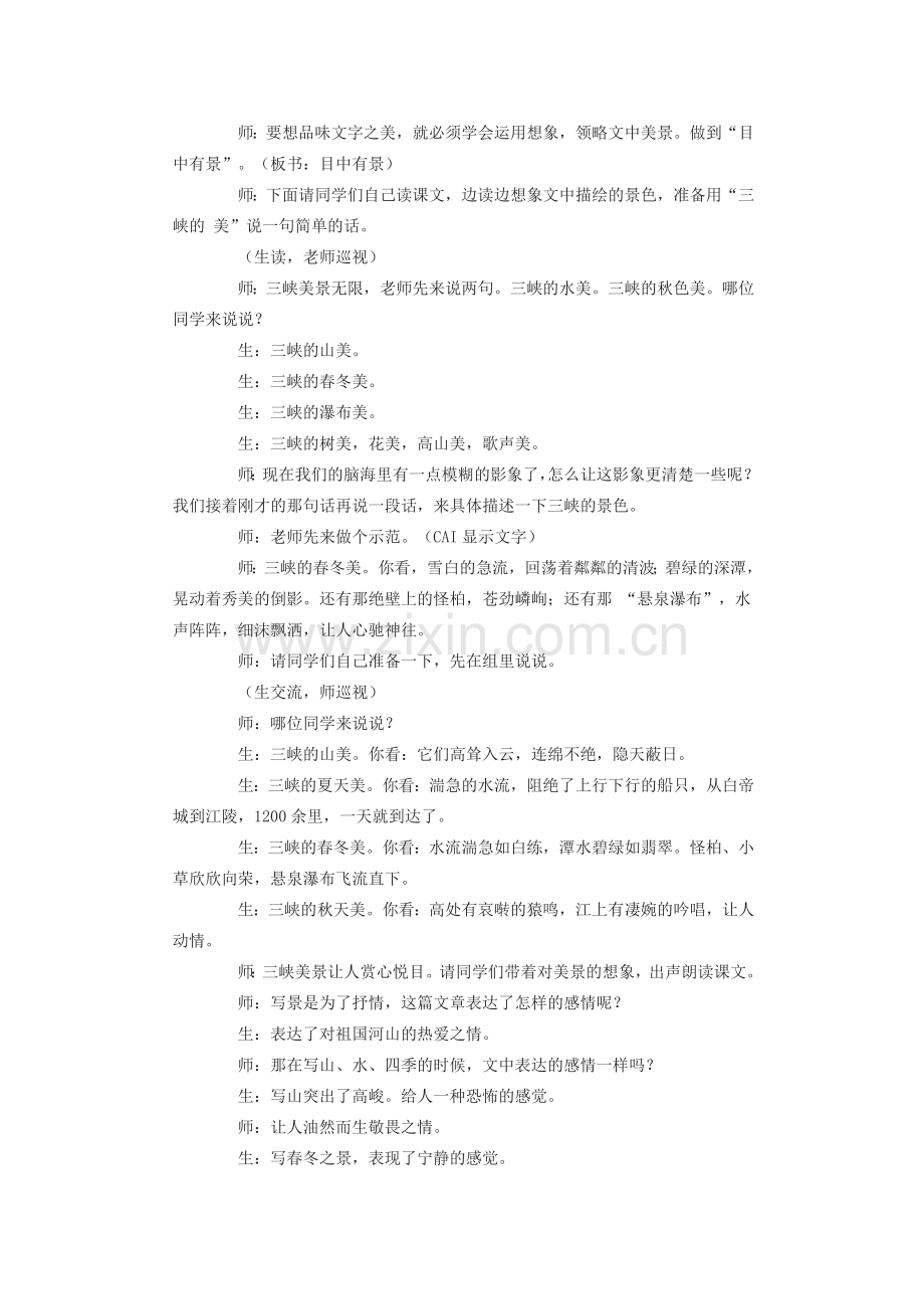 七年级语文下《三峡》教学实录长春版.doc_第2页