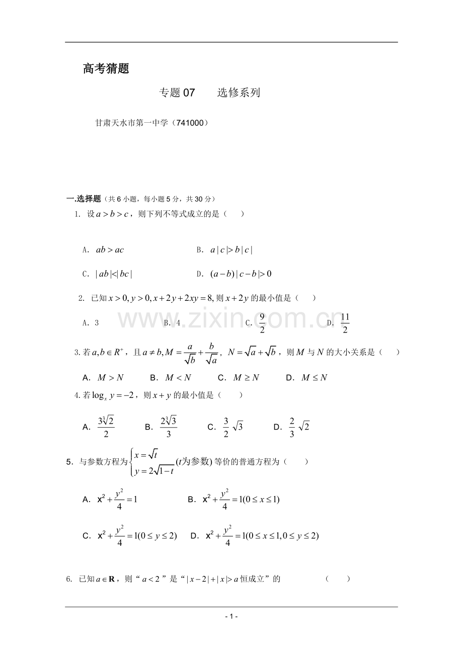 高考名υげ馐蕴猓褐兜7选修系列.doc_第1页
