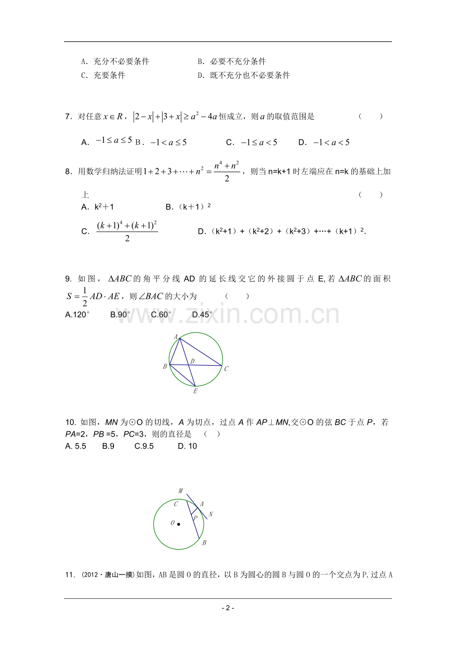 高考名υげ馐蕴猓褐兜7选修系列.doc_第2页