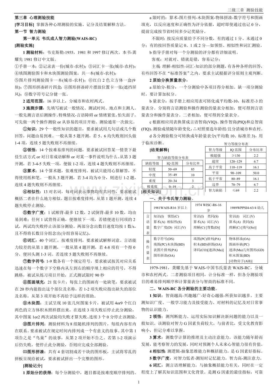 三级三章心理测验技能.doc_第1页
