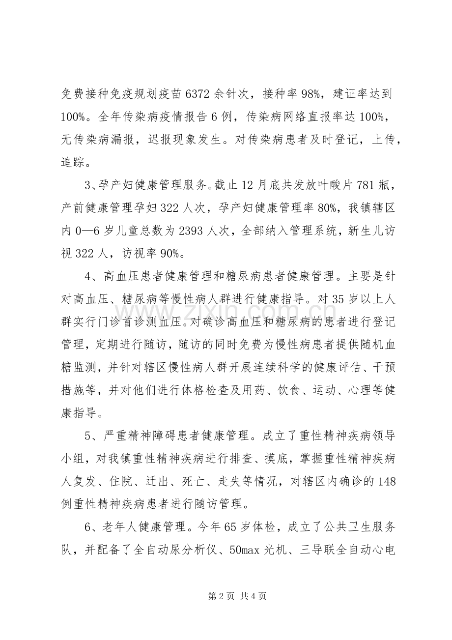 基层医院公共卫生工作总结及XX年度工作计划.docx_第2页