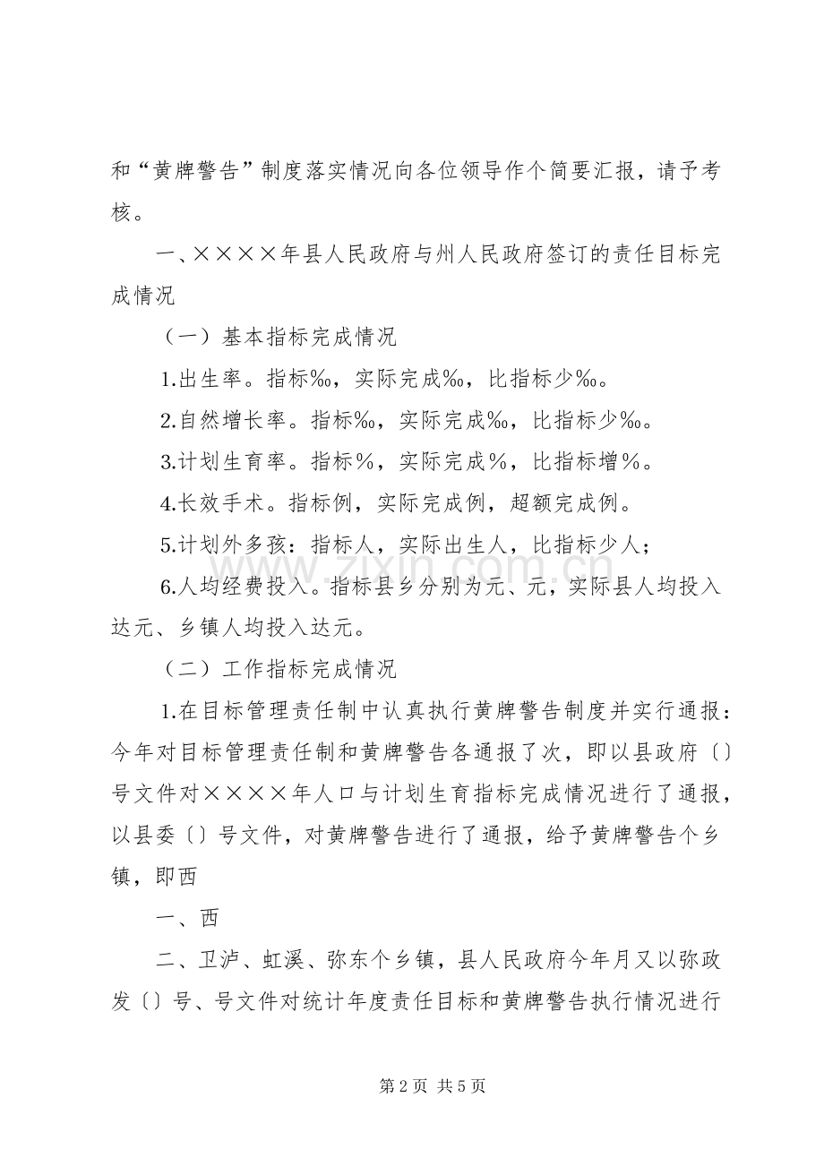 人口与计划生育责任目标黄牌警告”制度落实情况督查反馈.docx_第2页
