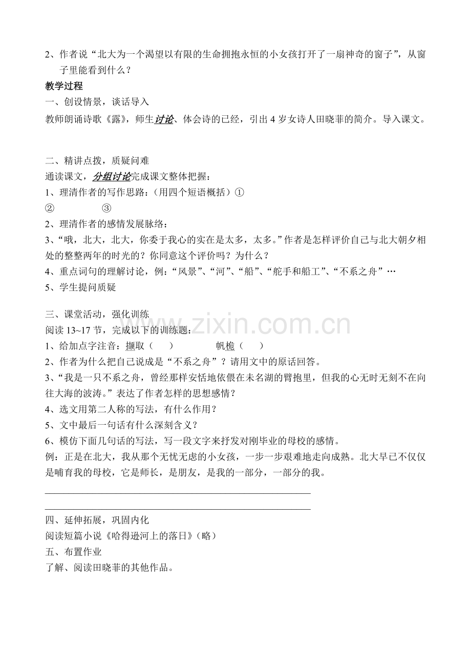苏教版七年级语文上册十三岁的际遇（第一课时）.doc_第2页