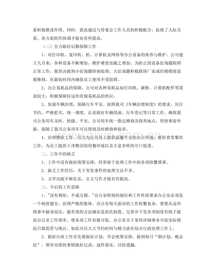 办公室工作参考总结行政后勤办公室年度工作参考总结范文.docx_第2页