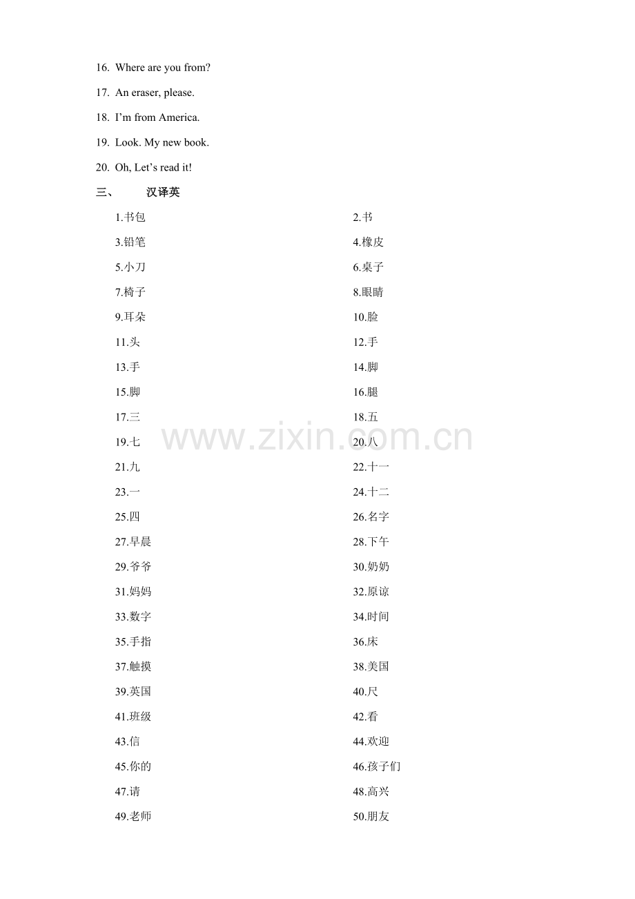 启蒙班测试题.doc_第2页