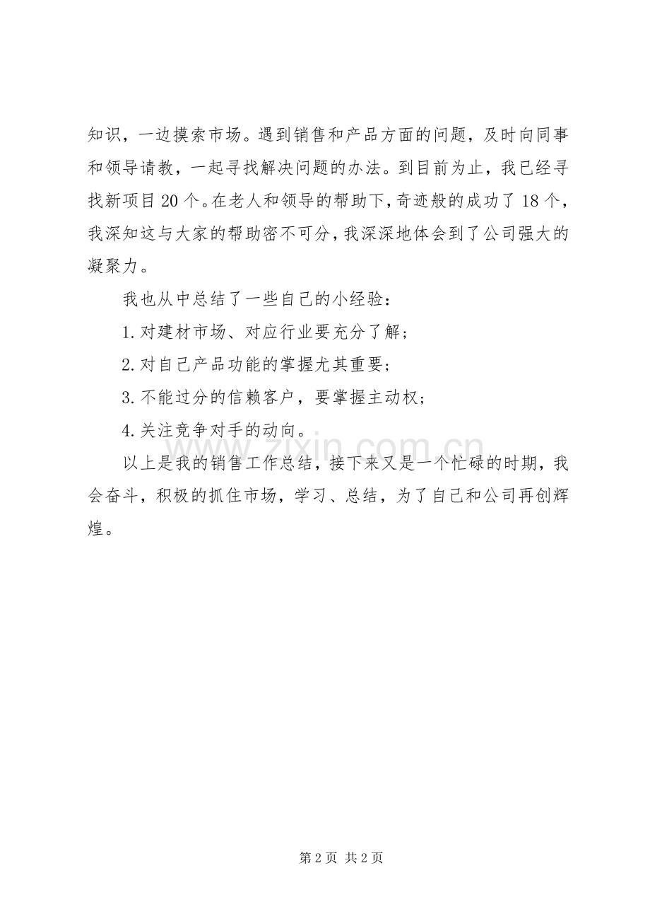 建材销售个人工作计划.docx_第2页