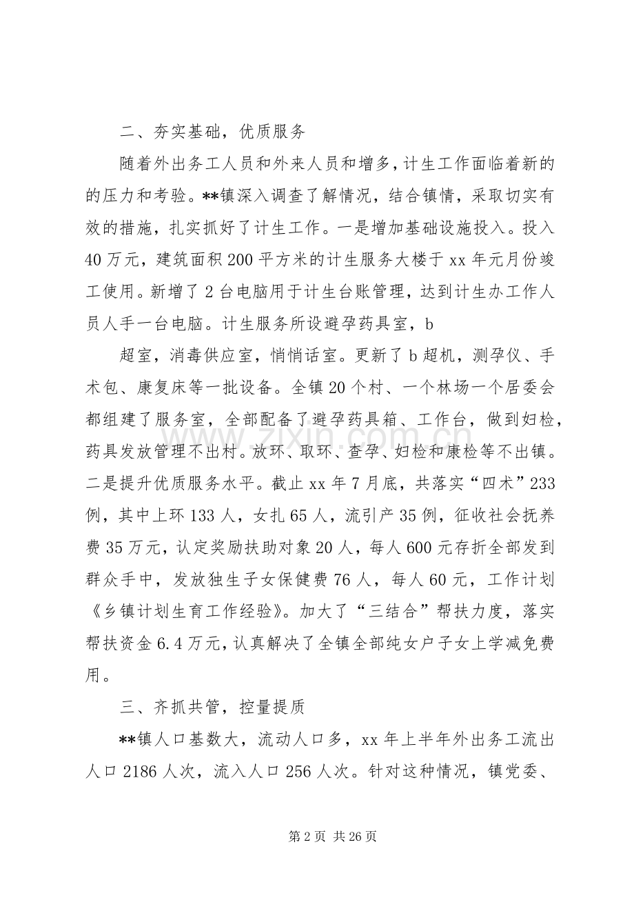 乡镇计划生育工作经验.docx_第2页