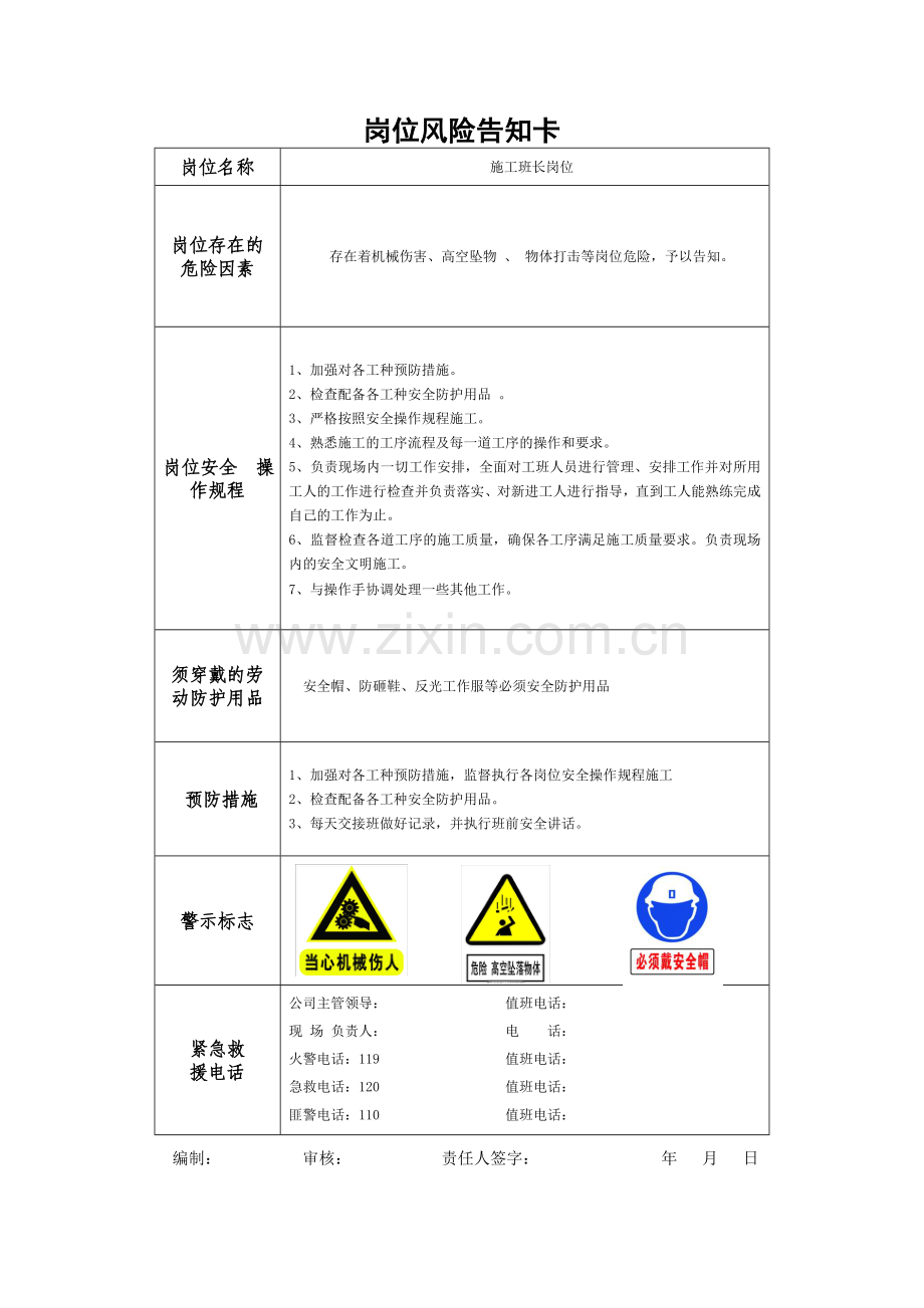 岗位风险告知卡(改).doc_第1页