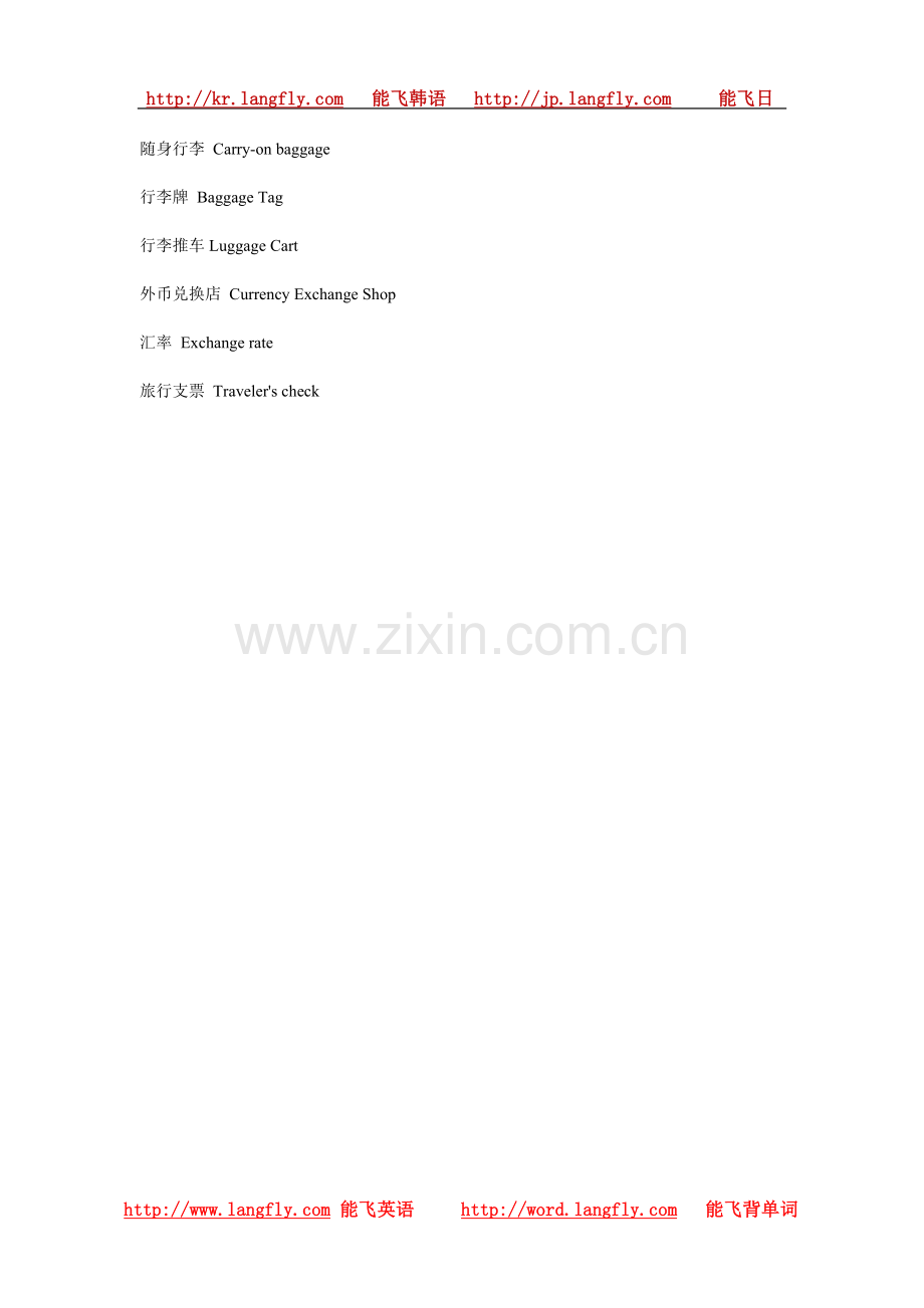 乘飞机常用英语.doc_第2页