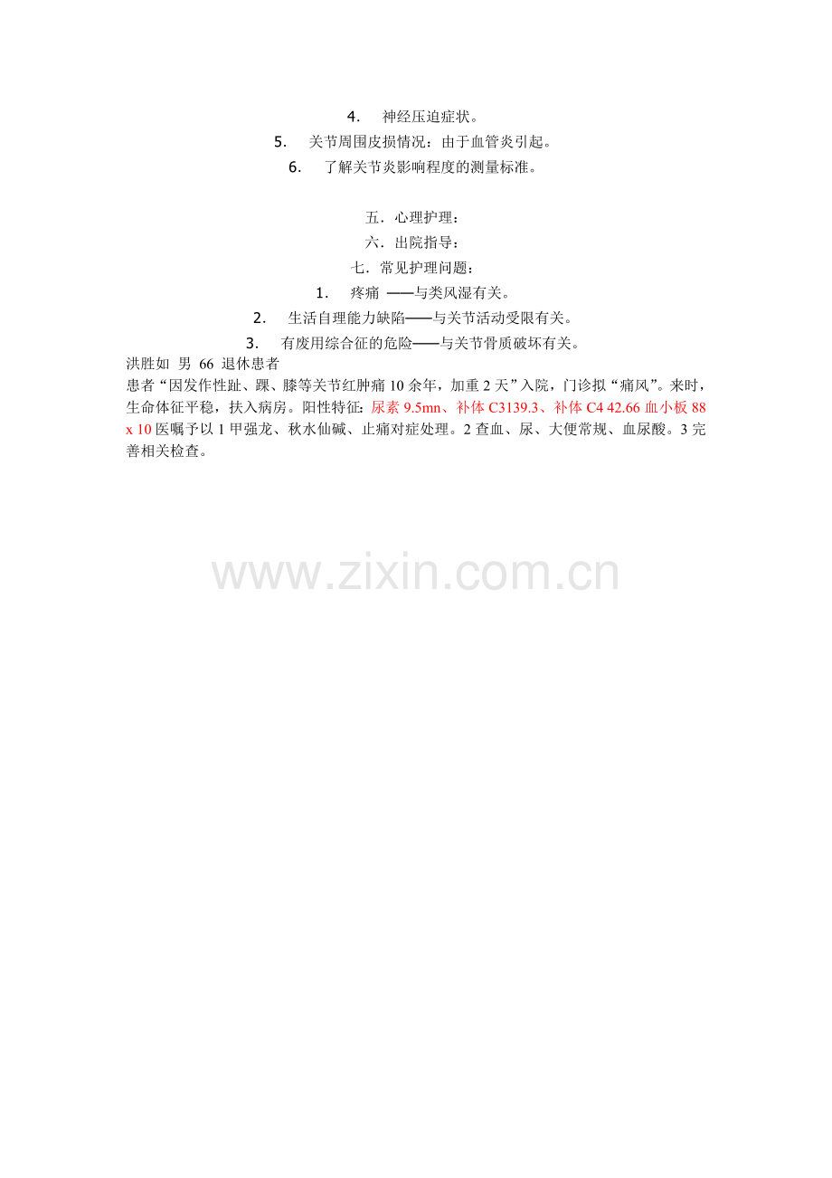 类风湿性关节炎护理常规.doc_第2页