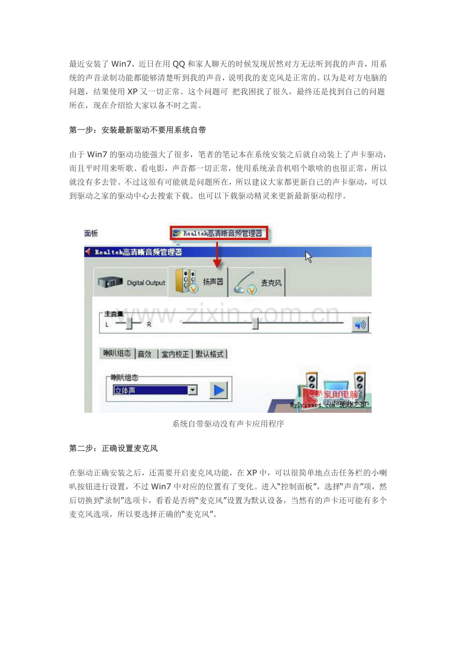 让麦克风在Win7系统正常出声.doc_第1页