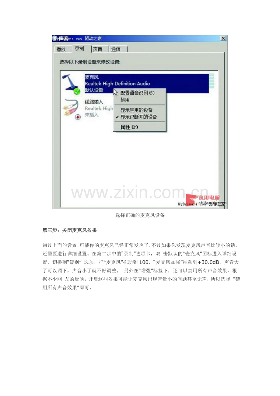 让麦克风在Win7系统正常出声.doc_第2页