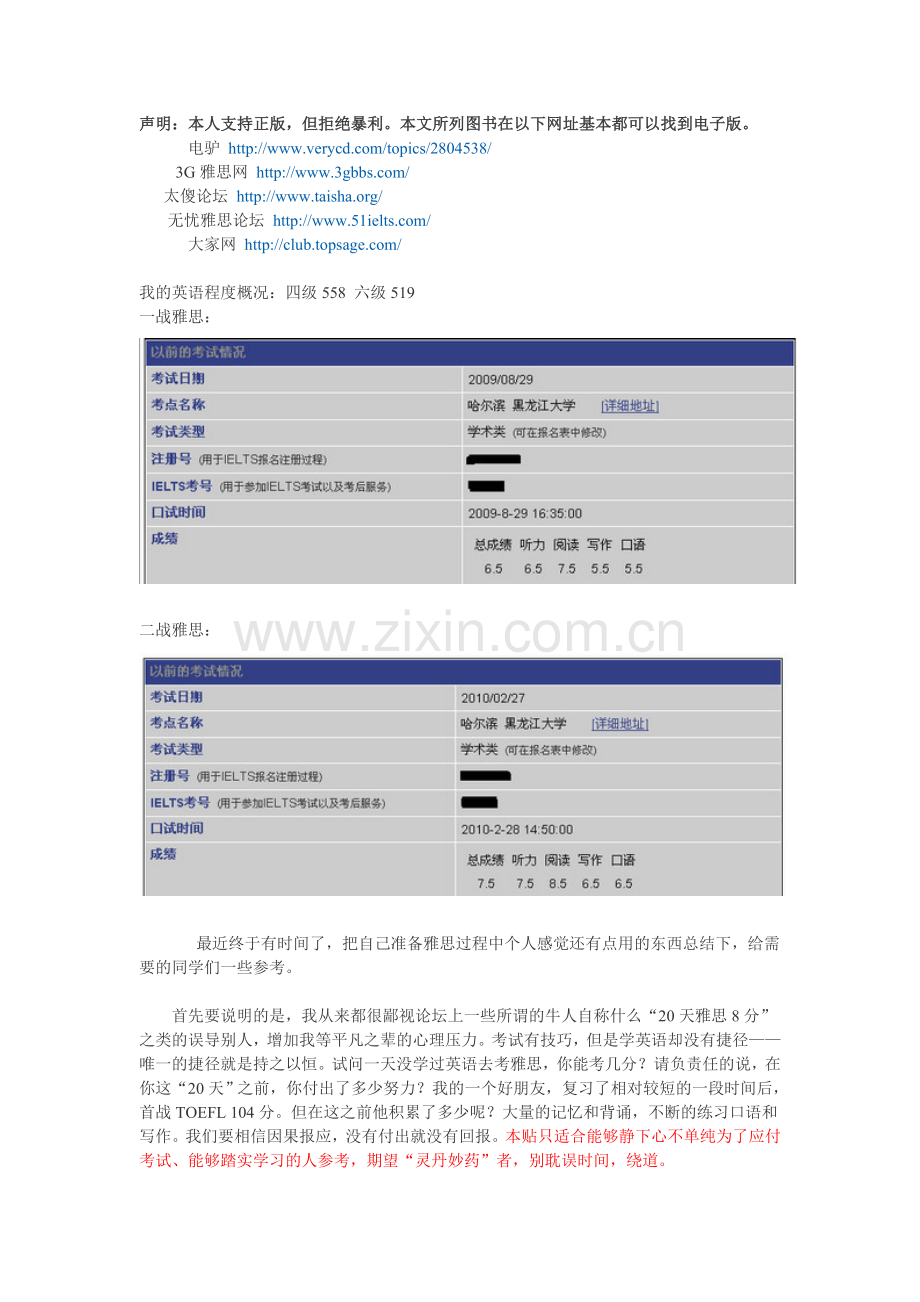 IELTS(雅思) 7.5分,比想象中容易(资料、经验无保留,适....doc_第1页