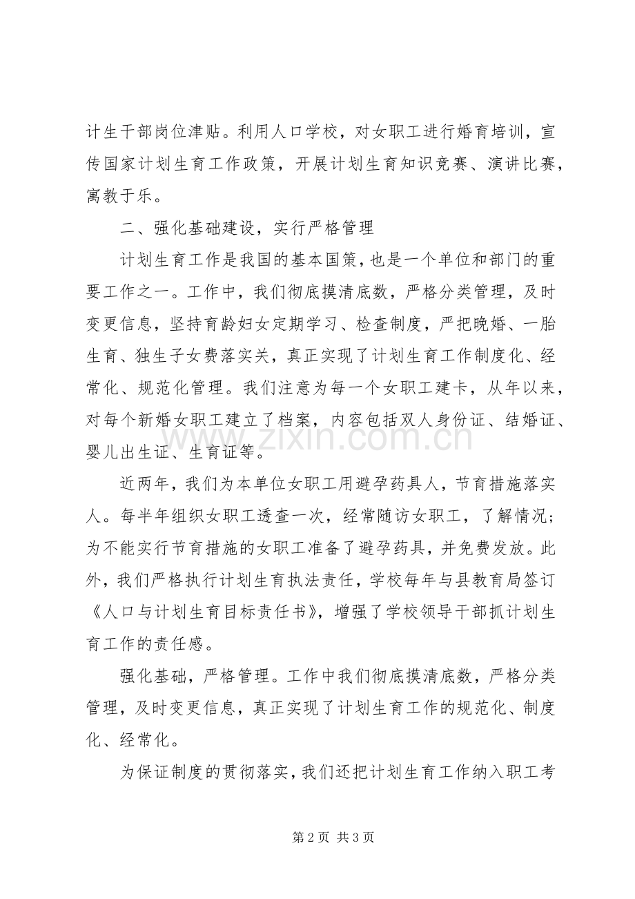 学校计划生育工作总结范文20XX年.docx_第2页