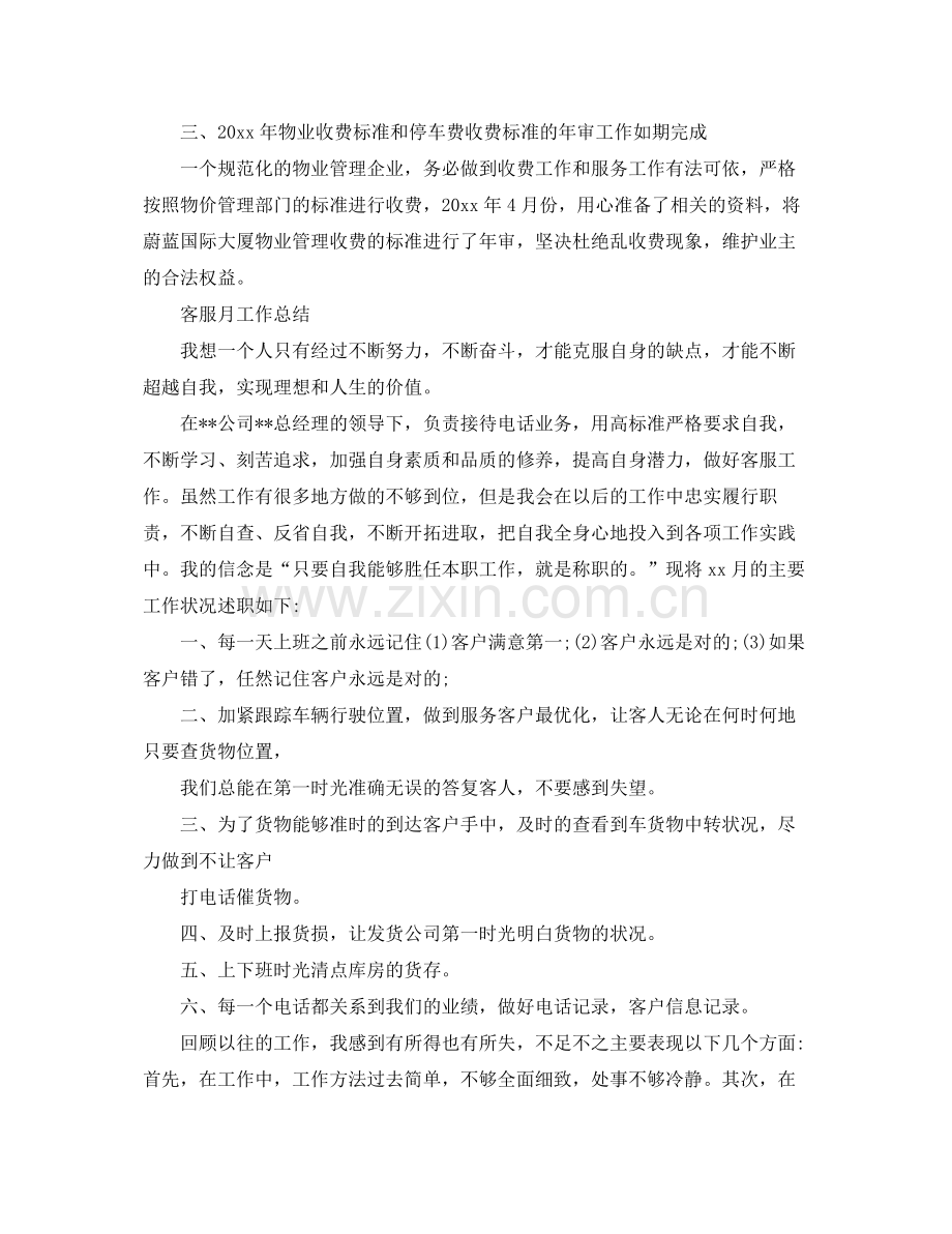 客服人员个人月工作总结 .docx_第2页