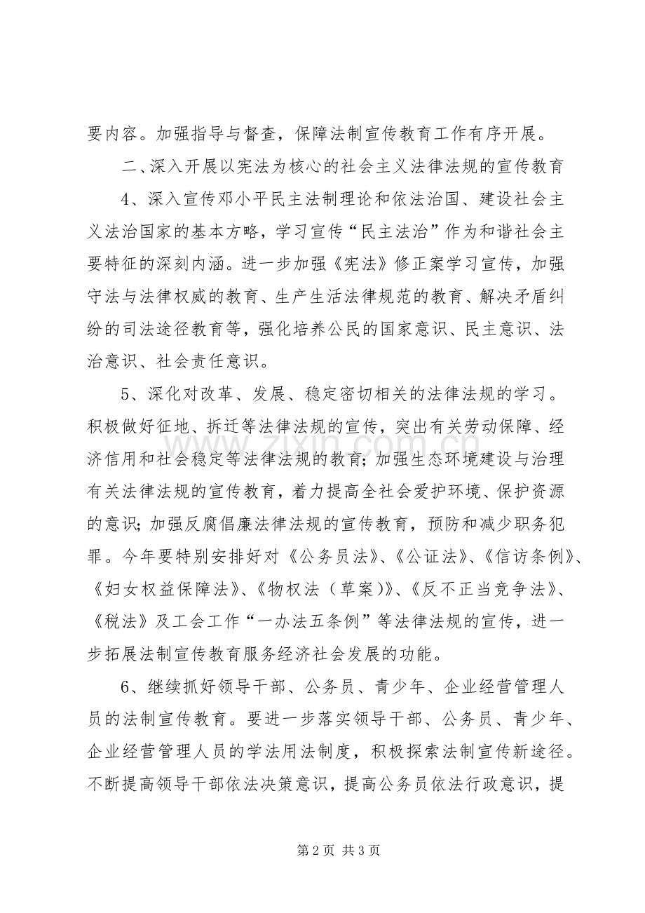 XX年路南街道法制宣传教育工作计划.docx_第2页