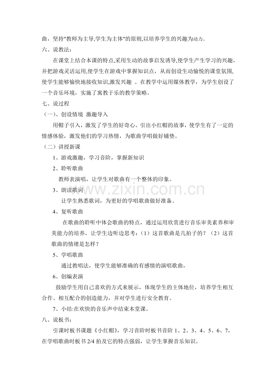 小红帽说课稿1.doc_第2页