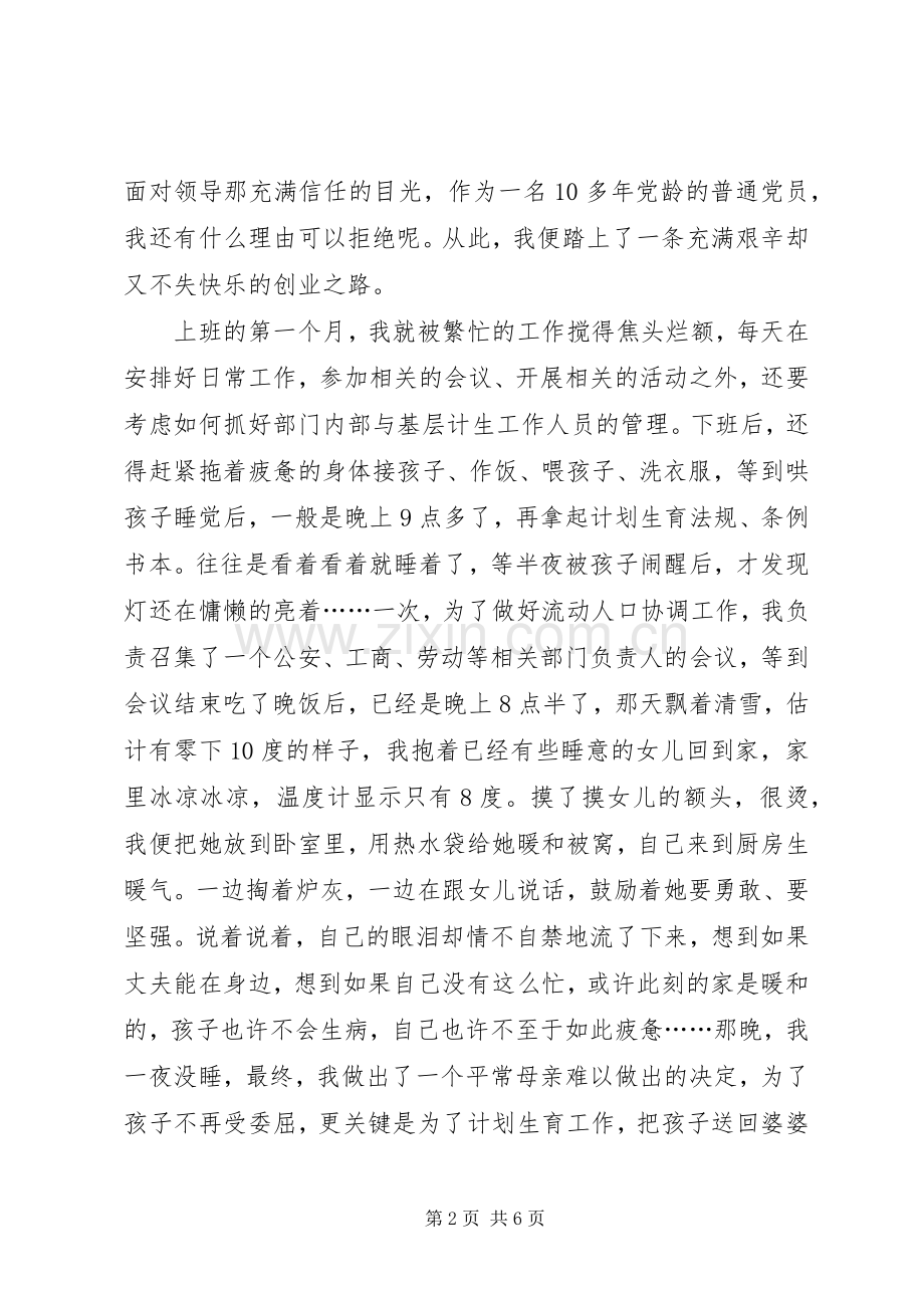 计划生育演讲稿平凡亦能铸造辉煌_1 .docx_第2页