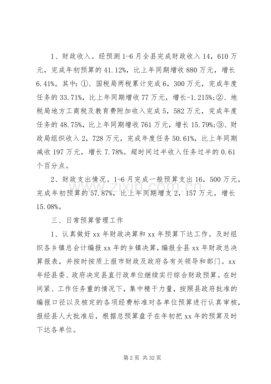 20XX年上半年工作总结和下半年工作计划范文.docx_第2页