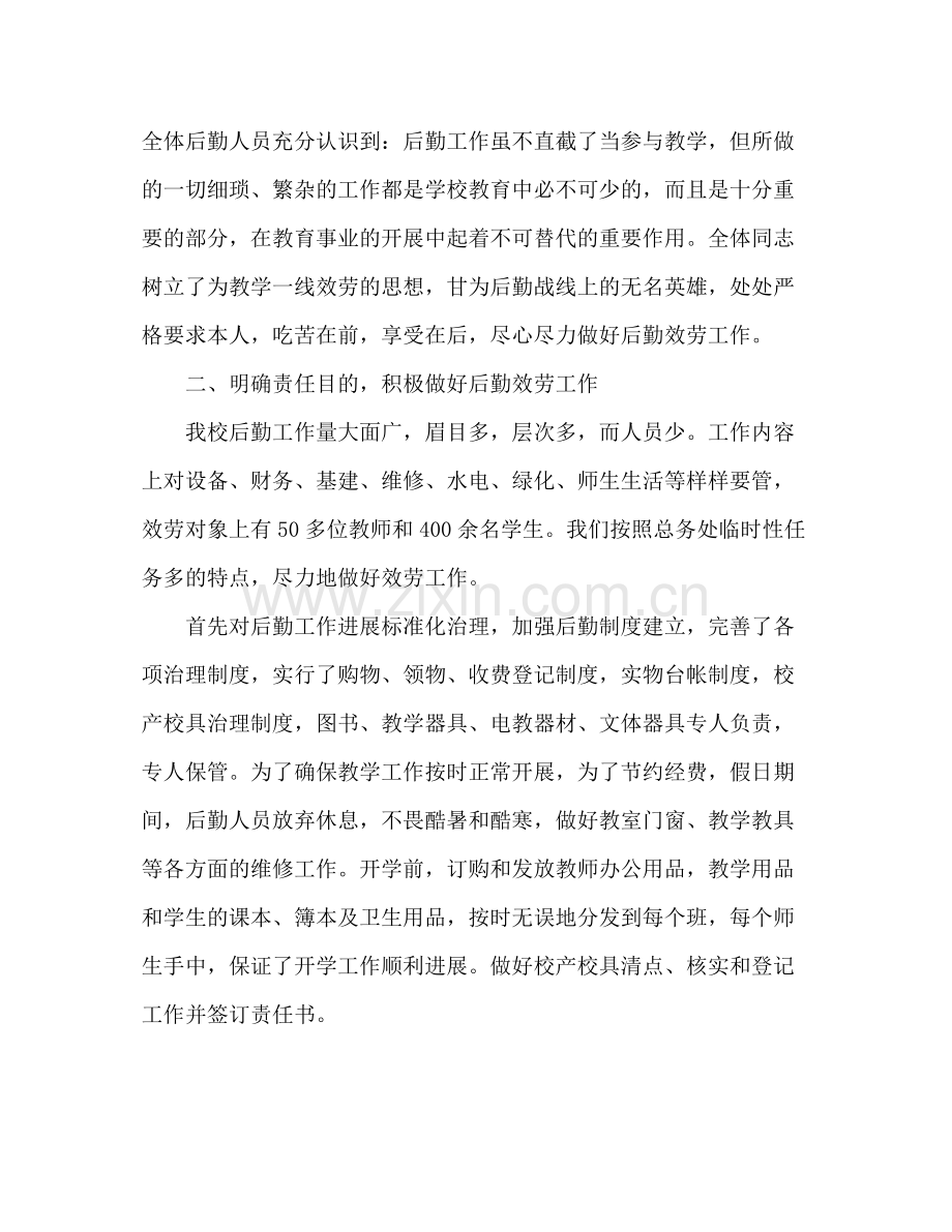 2021年第二学期后勤处工作参考总结.docx_第2页