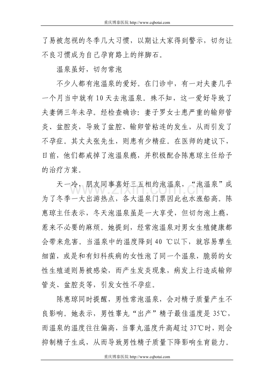 男人贪吃火锅易不育专家揭不育幕后黑手.doc_第2页