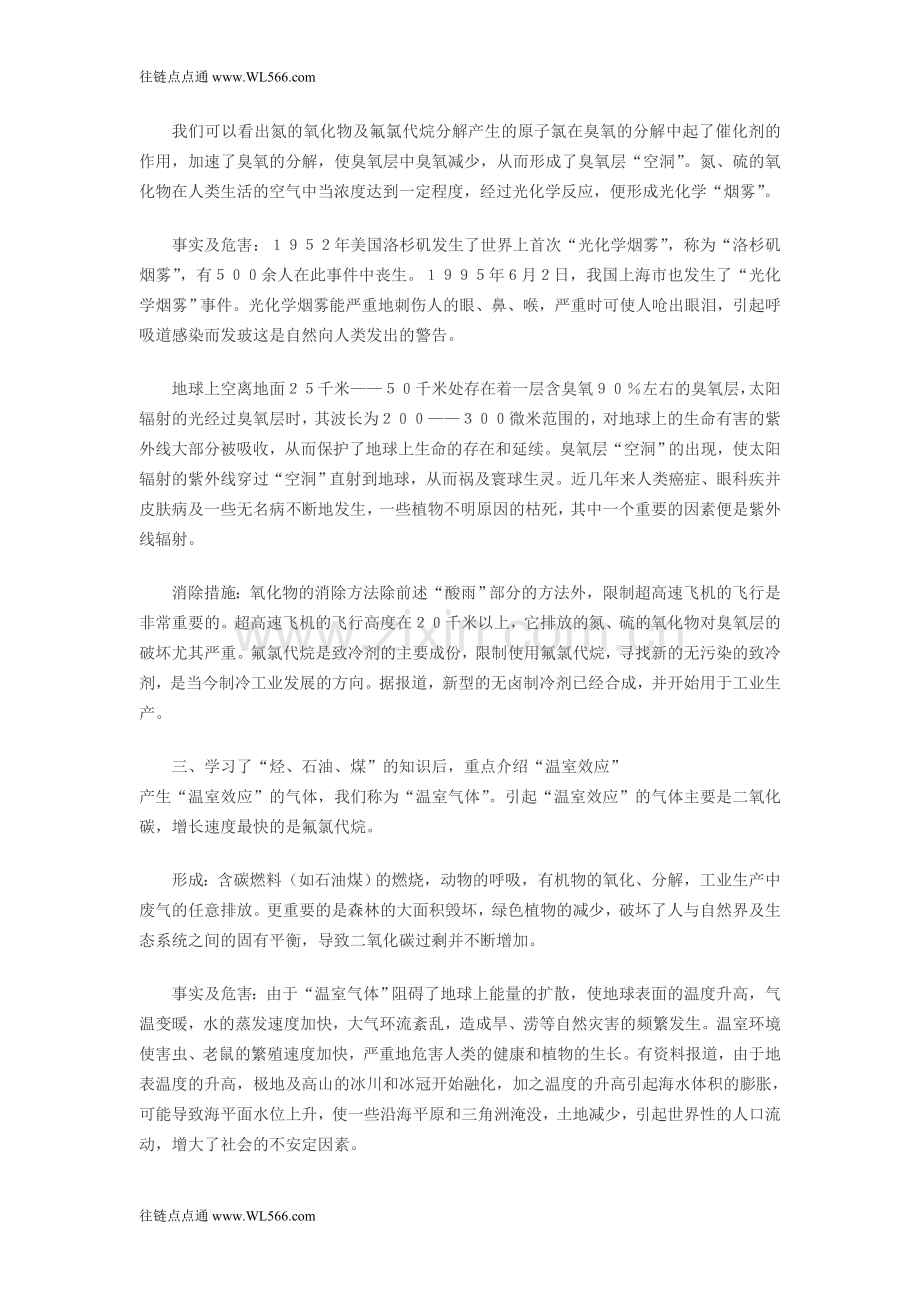 化学教学应怎样渗透环境保护知识.doc_第2页