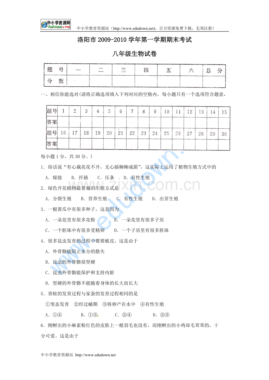 苏教版生物八上（期末）word同步测试题二.doc_第1页