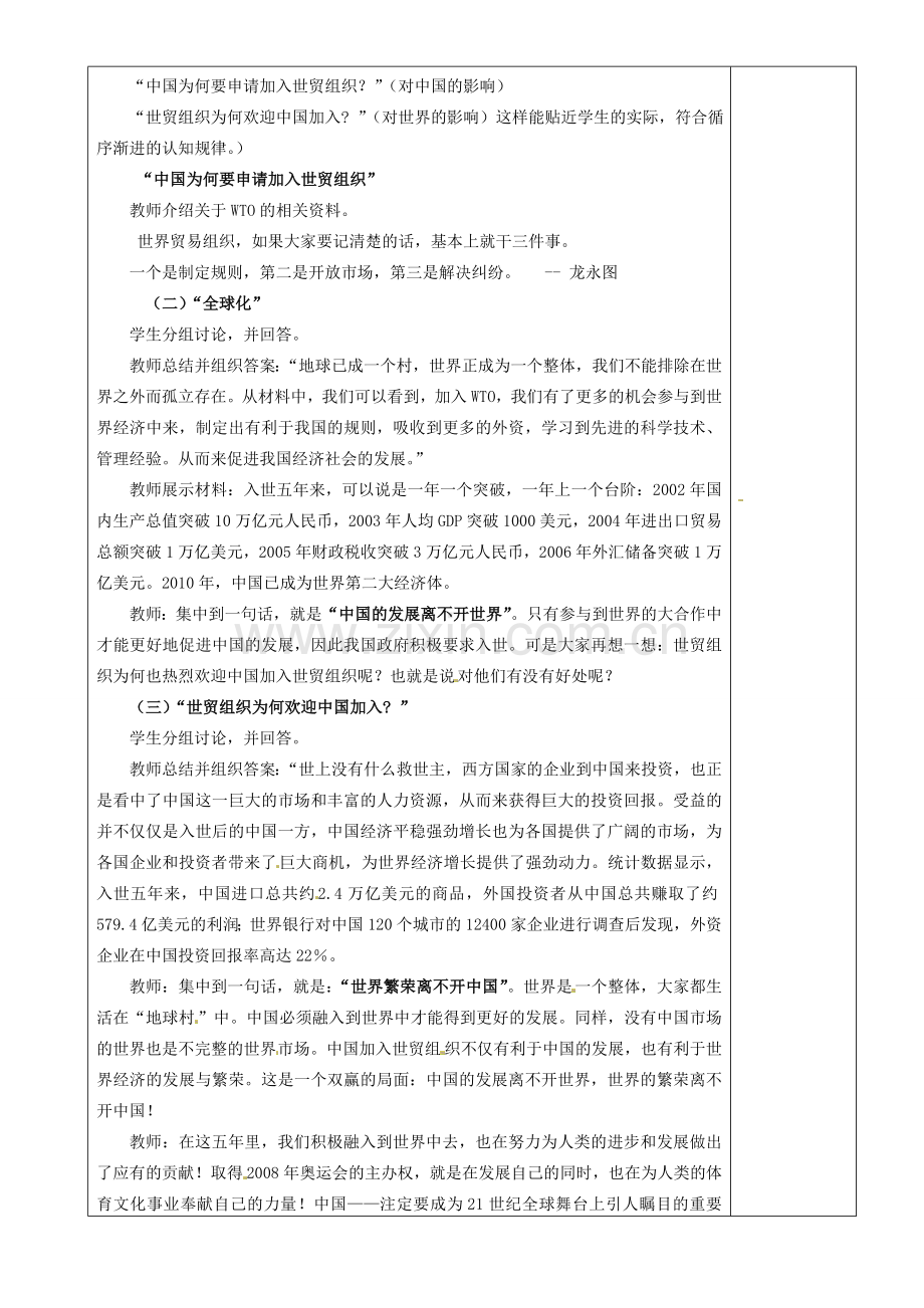 江苏省沭阳县银河学校初中部九年级政治教案全册 走向世界的中国教案 新人教版.doc_第2页