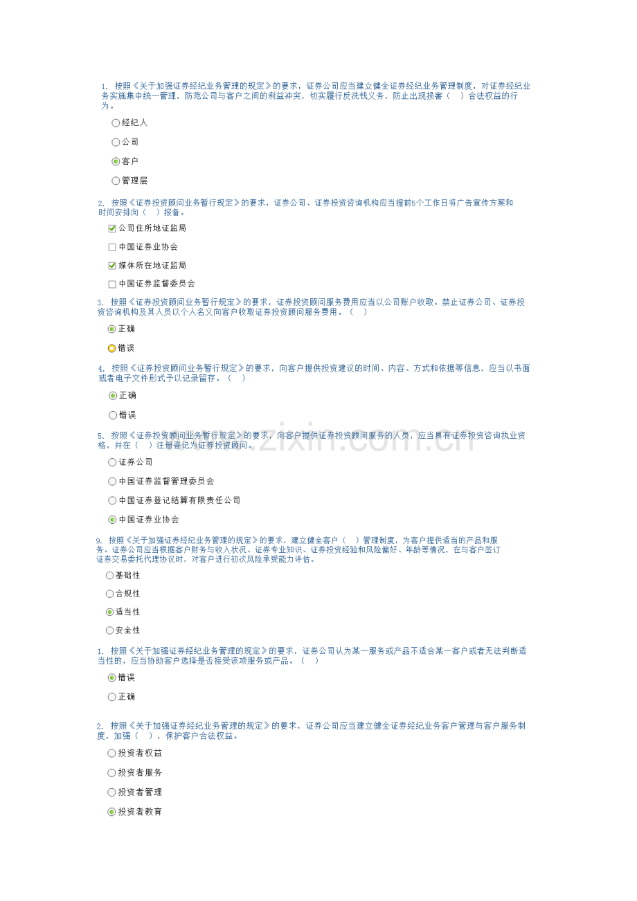 c12009证券经纪业务客户服务22个基本点答案D100分.doc_第1页